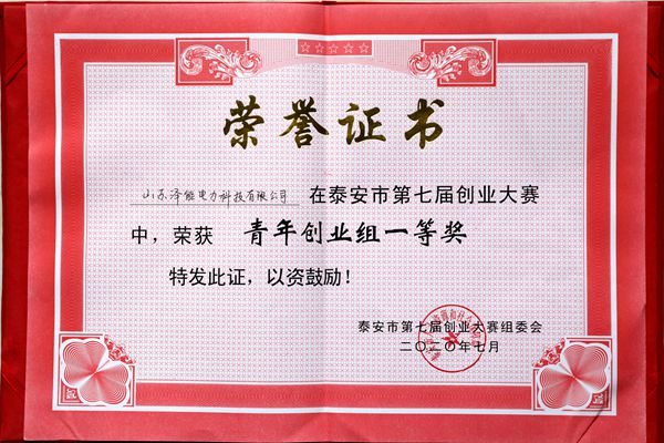 【喜訊】公司“太陽能異聚態(tài)光電光熱綜合利用”被選入《山東省能源領(lǐng)域技術(shù)、產(chǎn)品和設(shè)備目錄（2020年度）》