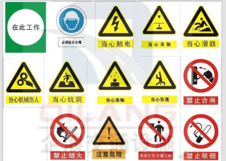 三十二、安全標(biāo)示牌