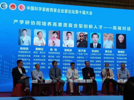 公司總經(jīng)理張成松參加科學家教育家企業(yè)家論壇十屆大會