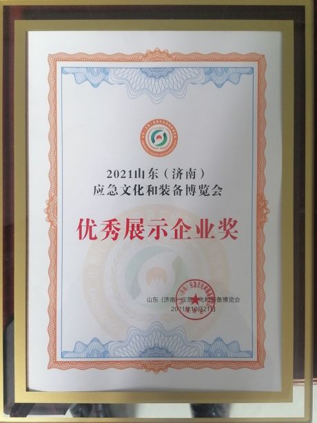 公司參展2021山東（濟(jì)南）應(yīng)急文化和裝備博覽會(huì)圓滿(mǎn)成功