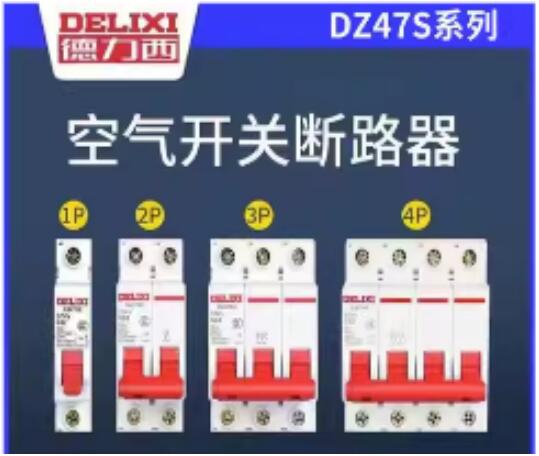 空氣開(kāi)關(guān)符號(hào)ＤＷ與ＤＺ的區(qū)別