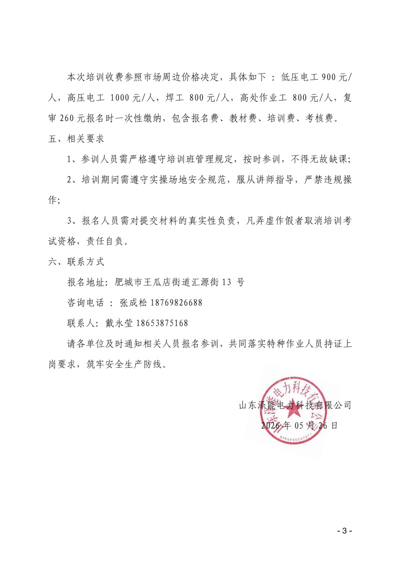 關(guān)于舉辦第307期特種作業(yè)上崗操作證培訓(xùn)班的通知
