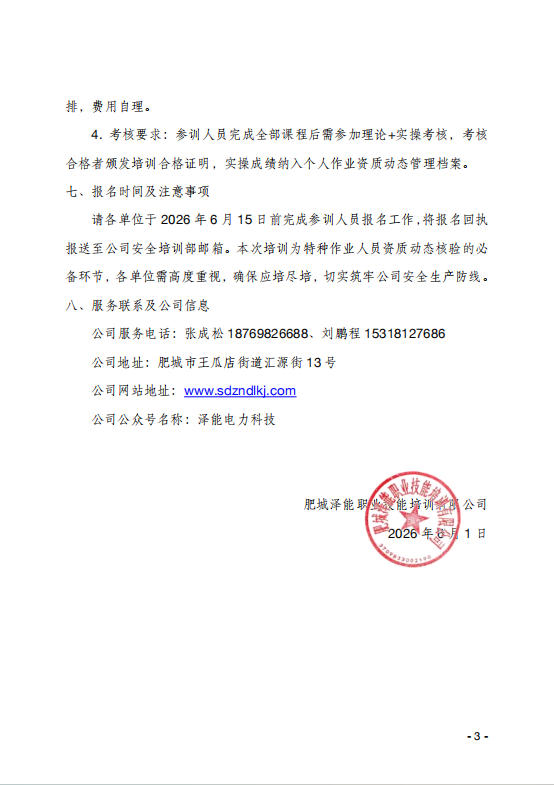 關于舉辦電力電纜作業(yè)技能提升 培訓班的通知